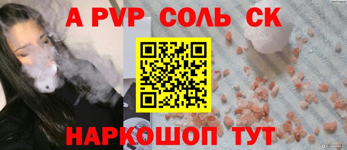 Альфа ПВП  Вход с VPN  Клин  Альфа ПВП СК  A PVP Соль  Alpha PVP VHQ 