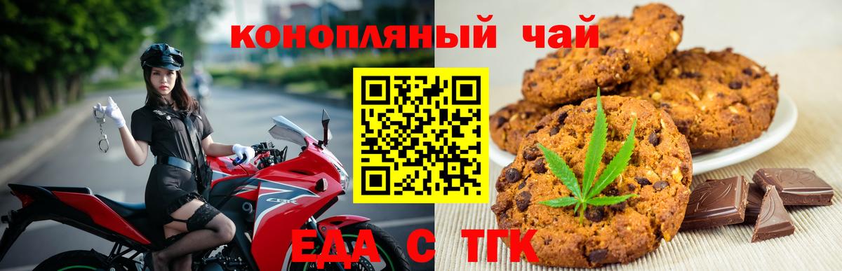 Еда ТГК марихуана  Вход с VPN  Клин 