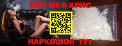 мяу мяу кристалл Владимир