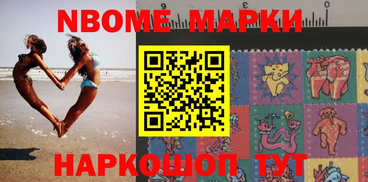 Марки 25I-NBOMe 1,8мг Клин